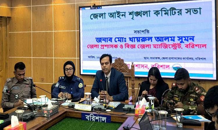 বরিশাল জেলা আইনশৃঙ্খলা কমিটির মাসিক সভা 