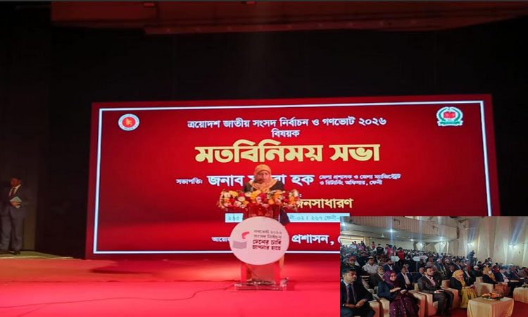 ফেনীতে সংসদ নির্বাচন ও গণভোট বিষয়ক মতবিনিময় সভা