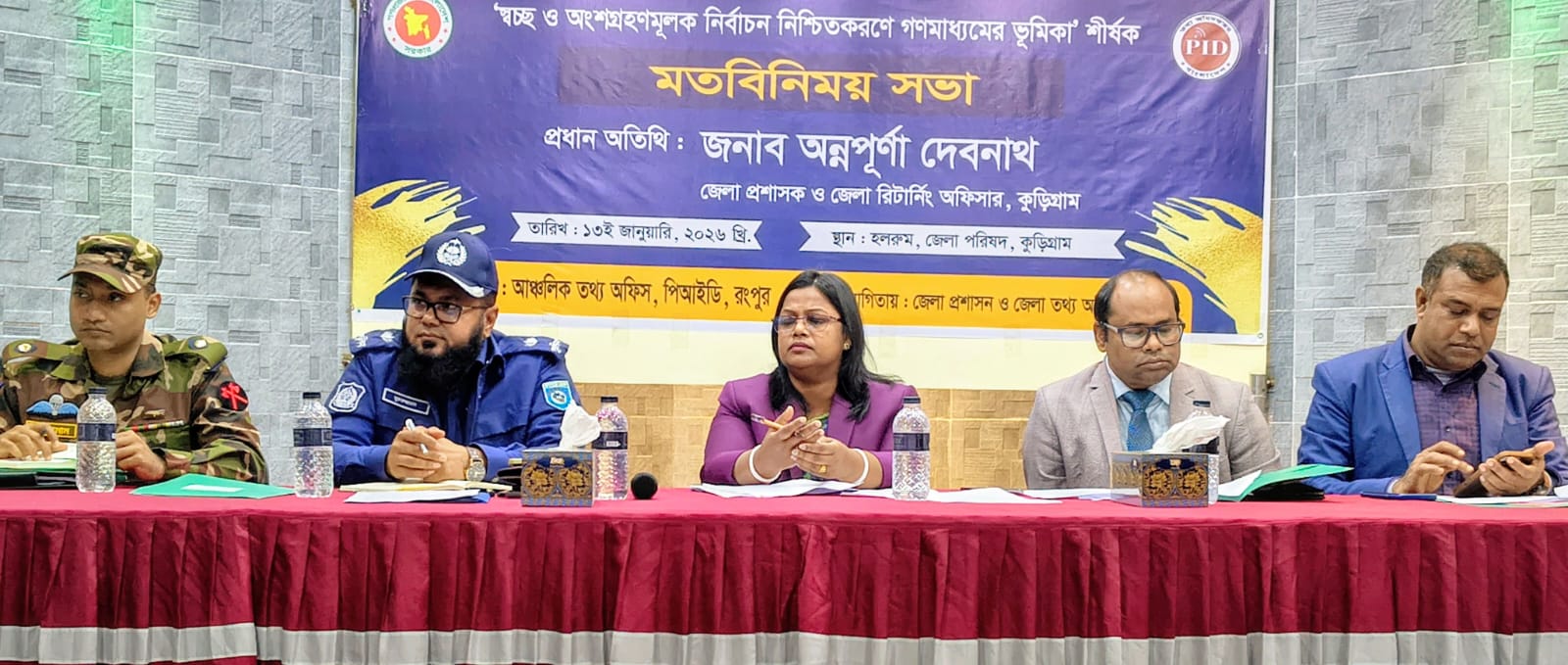 সুষ্ঠু নির্বাচন সম্পন্নে প্রশাসন ও গণমাধ্যম একসঙ্গে কাজ করবে: কুড়িগ্রামের ডিসি 
