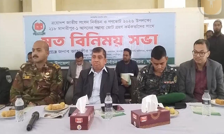 শিবচরে সম্ভাব্য ভোটগ্রহণ কর্মকর্তাদের সঙ্গে নির্বাচন কমিশনের মতবিনিময় সভা