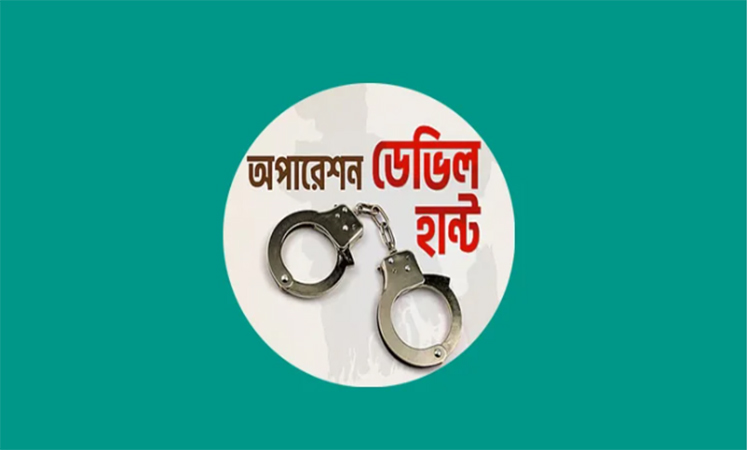 রাজধানীতে অপারেশন ডেভিল হান্ট ফেইজ-২ এর আওতায় গ্রেফতার  ২৯