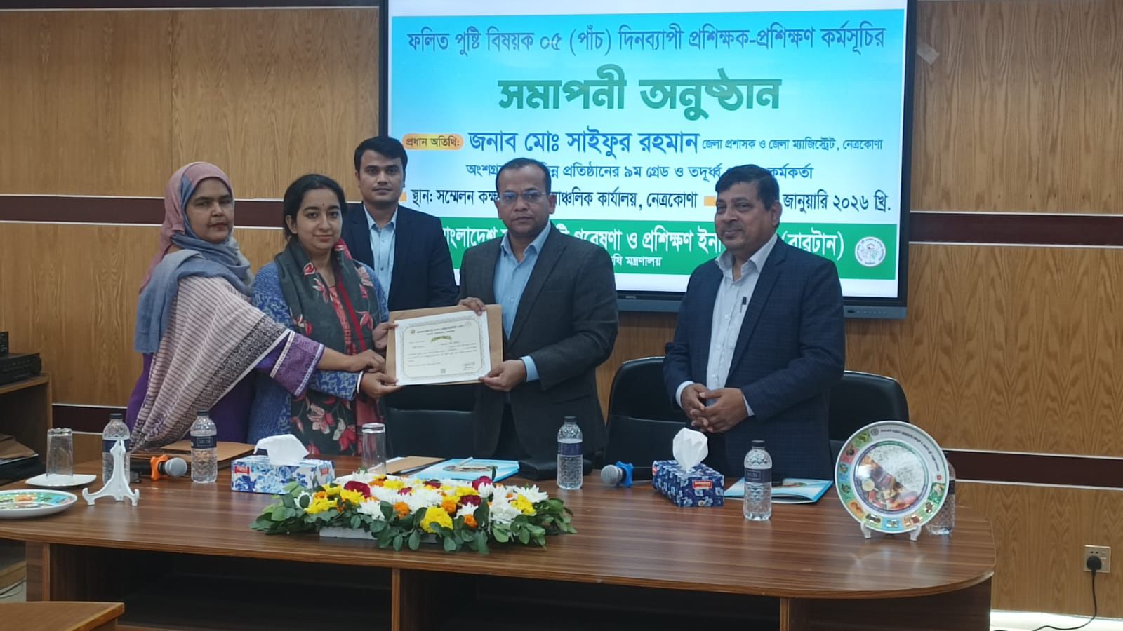 নেত্রকোণায় ফলিত পুষ্টি বিষয়ক শর্টকোর্সের সমাপনী 