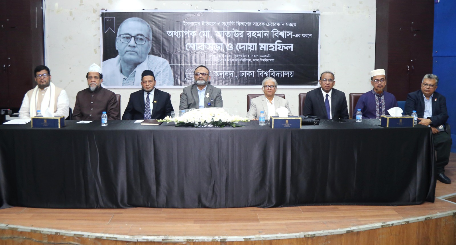 ঢাবিতে অধ্যাপক মো. আতাউর রহমান বিশ্বাসের স্মরণসভা ও দোয়া মাহফিল