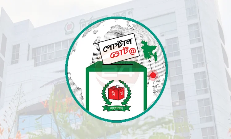 ‘পোস্টাল ভোট বিডি’ অ্যাপের মাধ্যমে ডাক ভোটে নিবন্ধনের নির্দেশ ব্যাংক কর্মকর্তাদের