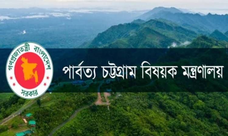 পার্বত্য চট্টগ্রাম বিষয়ক মন্ত্রণালয়ে ‘গণভোট ২০২৬’ বিষয়ক প্রশিক্ষণ ও অবহিতকরণ সভা অনুষ্ঠিত