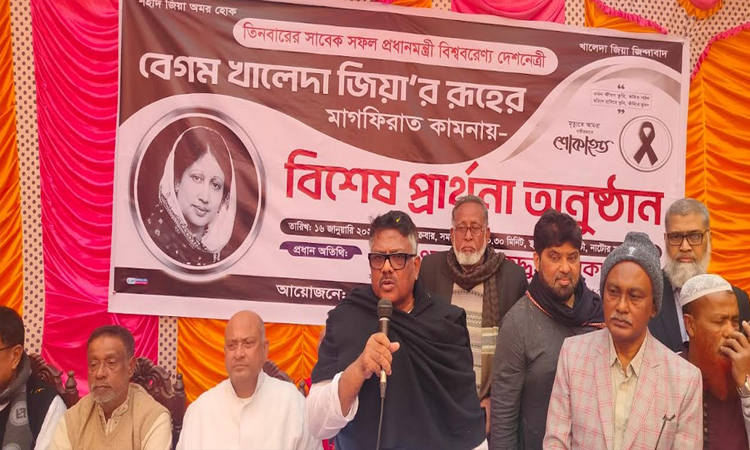 নাটোরে খালেদা জিয়ার আত্নার শান্তি কামনায় বিশেষ প্রার্থনা সভা  