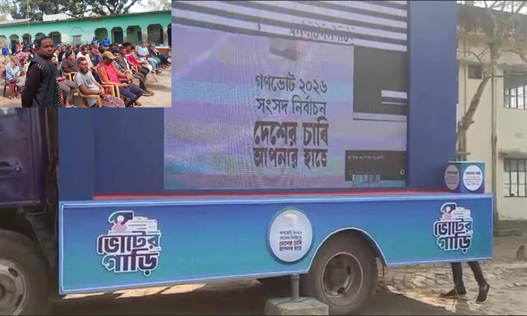 গণভোট ও নির্বাচনের বার্তা নিয়ে ভোটের গাড়ি এখন বাগেরহাটে