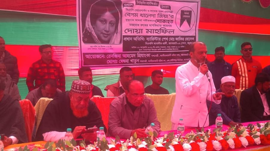 বাগেরহাটে খালেদা জিয়ার রূহের মাগফেরাত কামনায় দোয়া মাহফিল