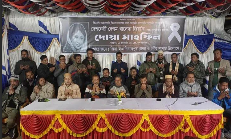 দিনাজপুরে বেগম খালেদা জিয়ার রুহের মাগফিরাত কামনায় দোয়া মাহফিল