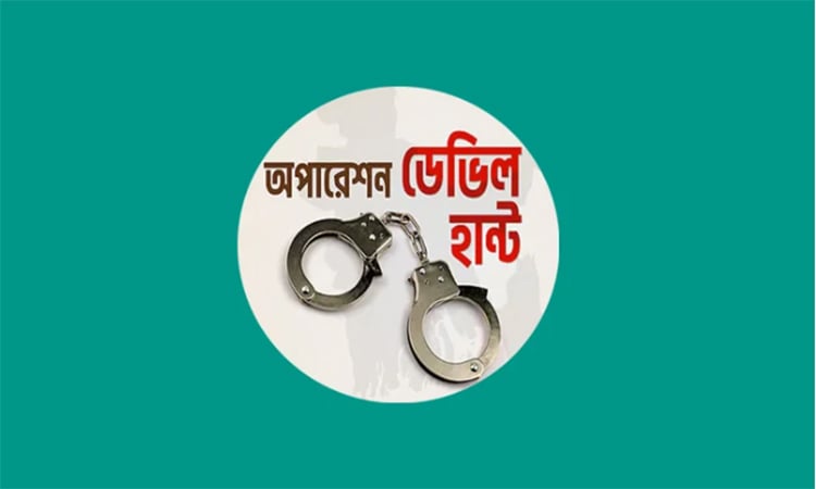 অপারেশন ডেভিল হান্টে রাজধানীতে ২৪ ঘন্টায় গ্রেফতার ২৮