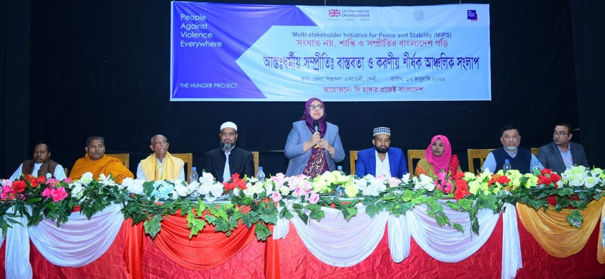 ফেনীতে ধর্মীয় সম্প্রীতি বিষয়ে সংলাপ