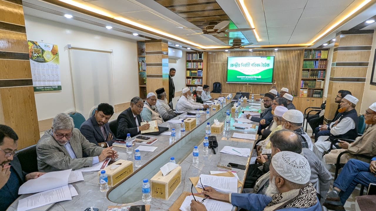 জামায়াতে ইসলামীর কেন্দ্রীয় নির্বাহী পরিষদের বিশেষ বৈঠক অনুষ্ঠিত