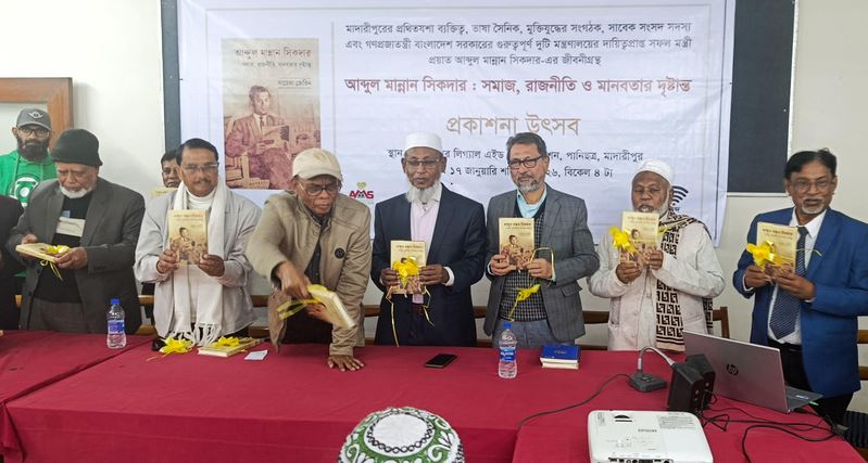 সাবেক মন্ত্রী আব্দুল মান্নান শিকদারের জীবনীগ্রন্থের প্রকাশনা উৎসব