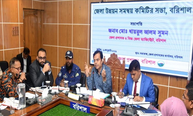 বরিশাল জেলা উন্নয়ন সমন্বয় কমিটির সভা 