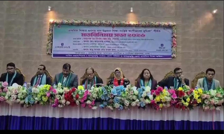 প্রাথমিক শিক্ষার মানোন্নয়নে অংশীজনদের সম্মিলিত উদ্যোগ জরুরি : গণশিক্ষা উপদেষ্টা