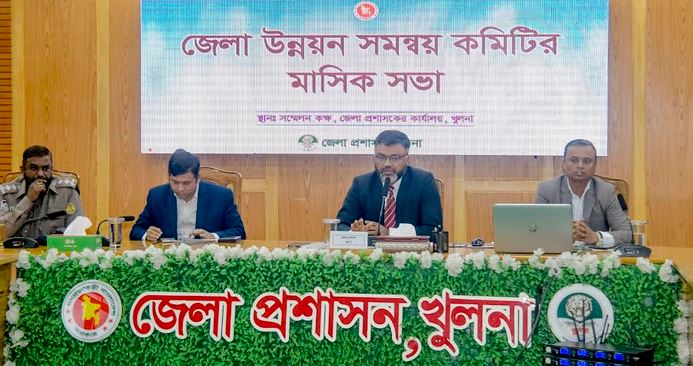 খুলনা জেলা উন্নয়ন সমন্বয় কমিটির সভা 