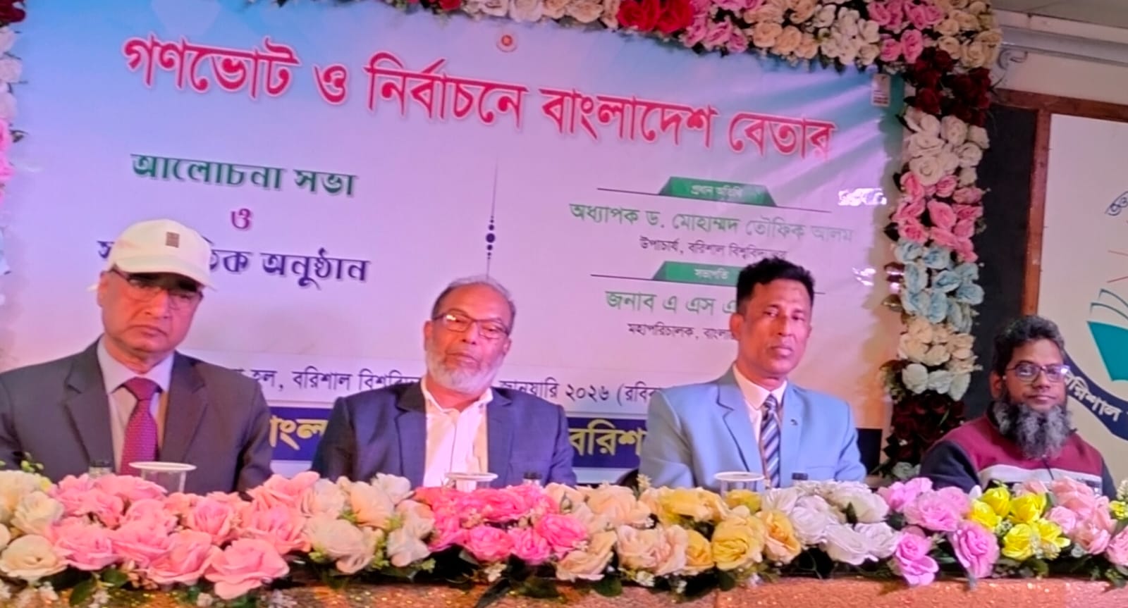 বরিশাল বিশ্ববিদ্যালয় ক্যাম্পাসে বাংলাদেশ বেতারের বহিরাঙ্গন অনুষ্ঠান