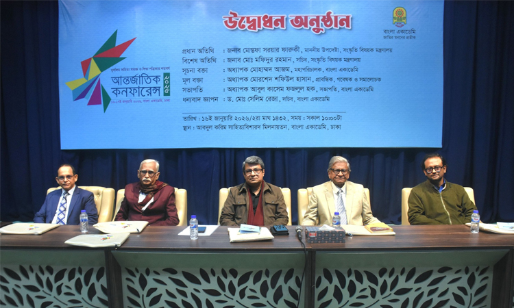 মুসলিম সাহিত্য সমাজ ও ‘শিখা’ পত্রিকার শতবর্ষ শীর্ষক আন্তর্জাতিক কনফারেন্স অনুষ্ঠিত