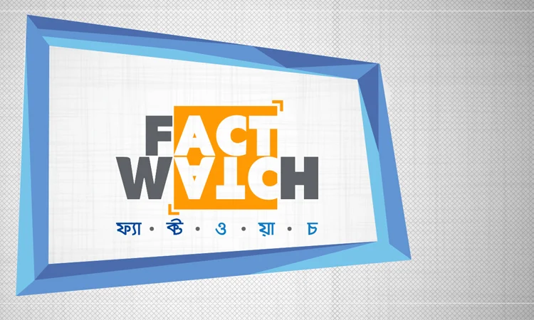 ‘রোজা, নামাজ, হজ’ নিয়ে বিএনপি নেতার বক্তব্য ভুলভাবে প্রচার শনাক্ত: ফ্যাক্টওয়াচ