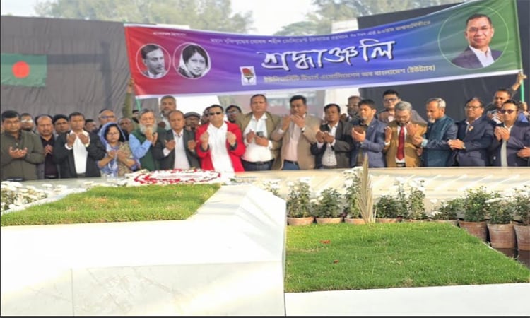 শহীদ প্রেসিডেন্ট জিয়াউর রহমানের মাজারে ইউট্যাবের শ্রদ্ধা নিবেদন