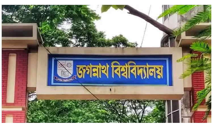 জগন্নাথ বিশ্ববিদ্যালয় শিক্ষক সমিতির কার্যনির্বাহী পরিষদের বার্ষিক সাধারণ সভা অনুষ্ঠিত