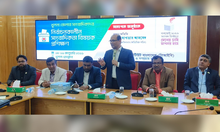 খুলনায় নির্বাচনকালীন সাংবাদিকতা বিষয়ক দুইদিনের কর্মশালা শেষ