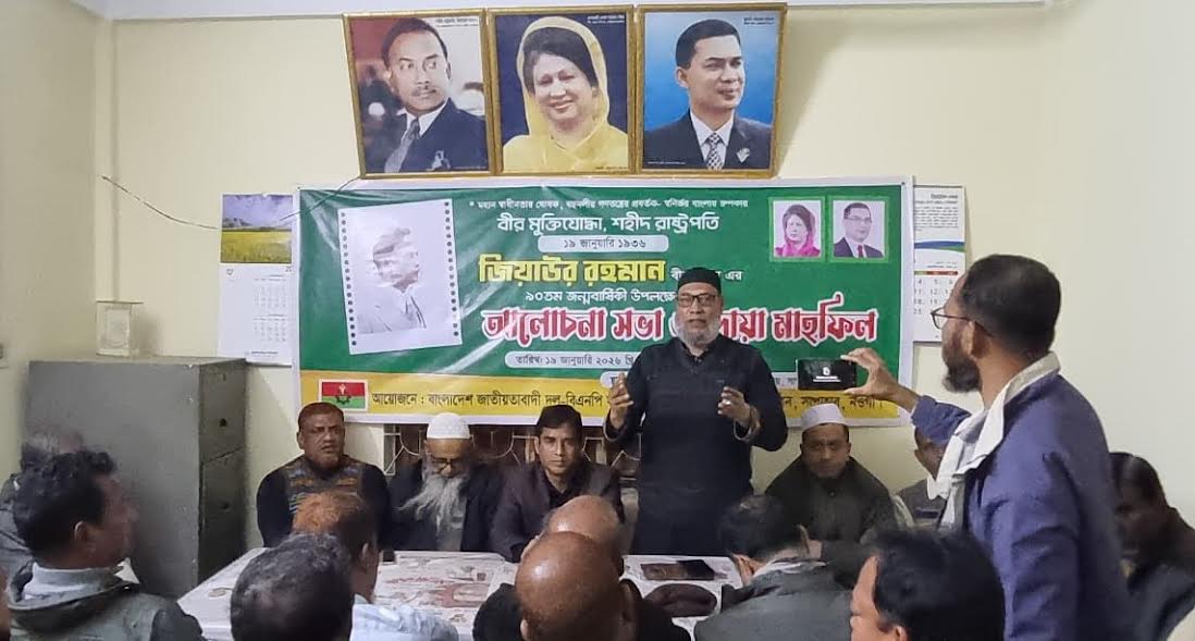 নওগাঁয় শহীদ রাষ্ট্রপতি জিয়াউর রহমানের জন্মবার্ষিকী উপলক্ষে দোয়া ও আলোচনা সভা