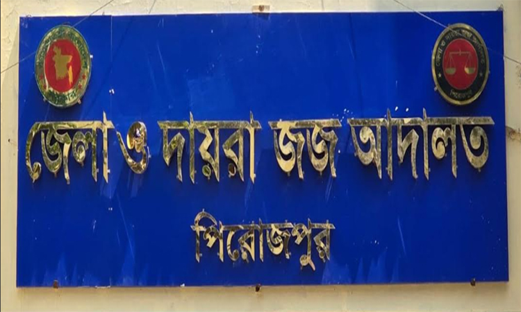 পিরোজপুরে হত্যা মামলায় ৬ জনের যাবজ্জীবন