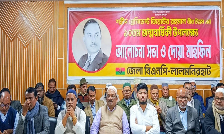 শহীদ জিয়ার জন্মদিন উপলক্ষে লালমনিরহাটে আলোচনা সভা