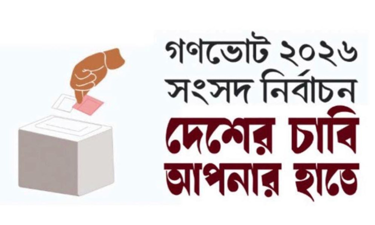 ‘হ্যাঁ’ ভোটের প্রচারণায় পল্লী বিদ্যুতের ব্যাপক কর্মসূচি