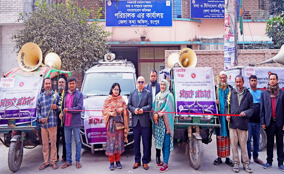 গণভোটের প্রচারণায় রংপুরে ‘ভোটের রিকশা’ কার্যক্রমের উদ্বোধন