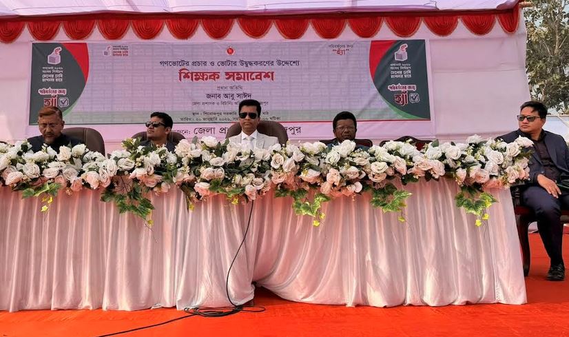 গণভোটের প্রচার ও উদ্বুদ্ধকরণে পিরোজপুরে শিক্ষক সমাবেশ