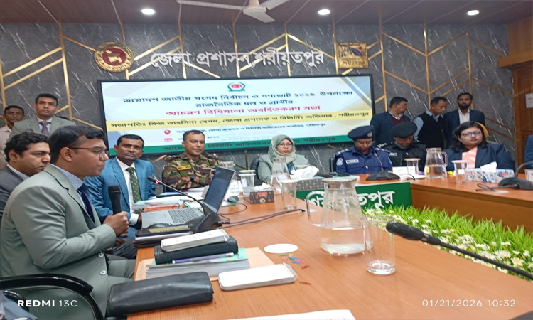 শরীয়তপুরে নির্বাচন ও গণভোটে আচরণবিধি অবহিতকরণ সভা