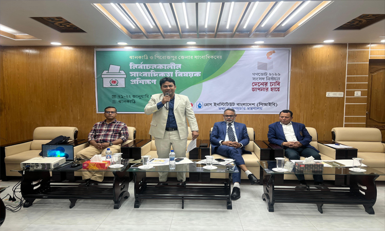 ঝালকাঠিতে 'নির্বাচনকালীন সাংবাদিকতা' বিষয়ে দুই দিনব্যাপী প্রশিক্ষণ শুরু