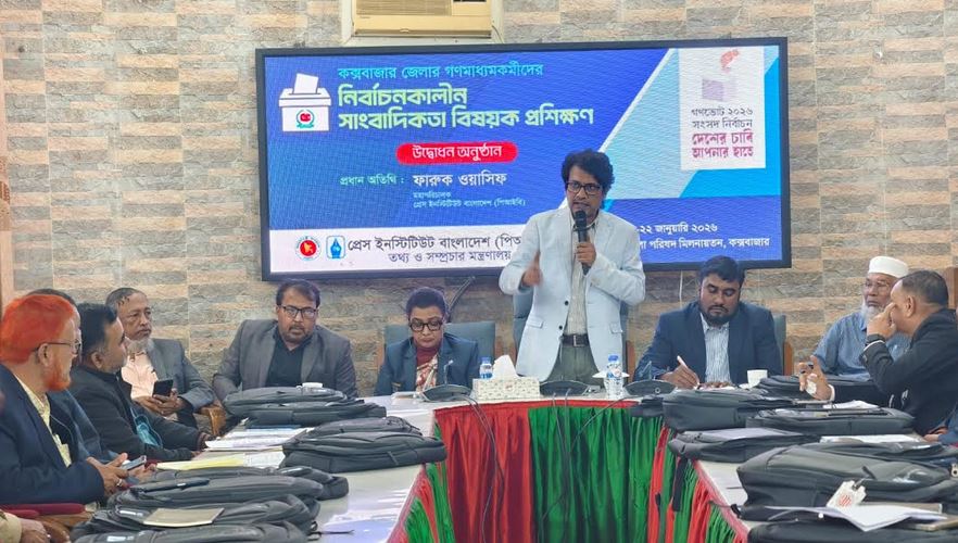 কক্সবাজারে নির্বাচনকালীন সাংবাদিকতা বিষয়ক দুই দিনের প্রশিক্ষণ কর্মশালা শুরু