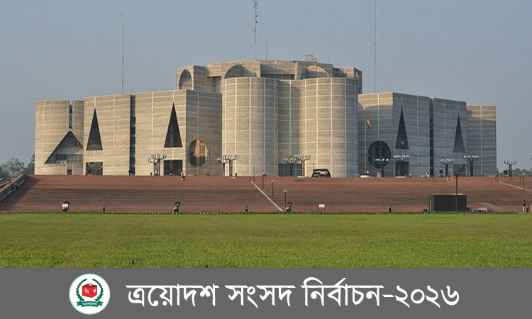 ঢাকার ১৩টি আসনে ১৩৭ জন প্রার্থীর মাঝে প্রতীক বরাদ্দ