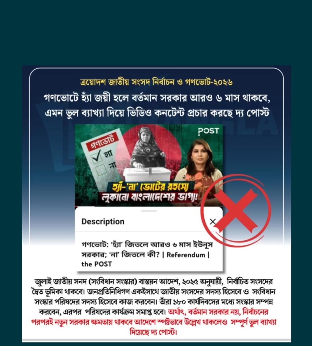 গণভোট নিয়ে বিভ্রান্তি সৃষ্টির অপচেষ্টা শনাক্ত : বাংলাফ্যাক্ট