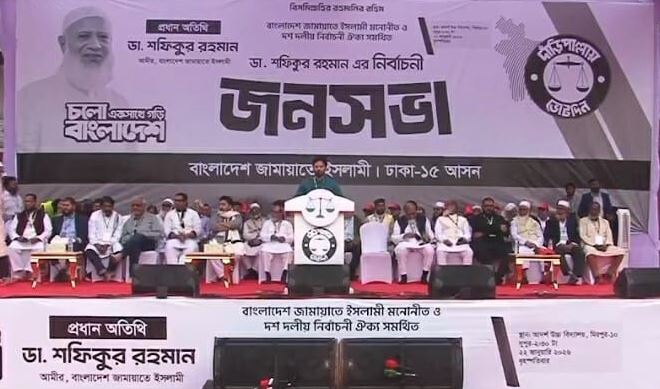 বাংলাদেশ জামায়াতে ইসলামীর আমিরের আনুষ্ঠানিকভাবে নির্বাচনী প্রচারণা শুরু