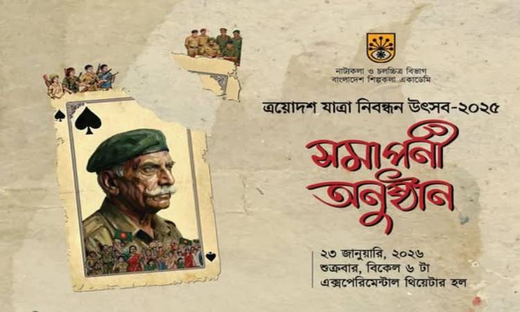 শিল্পকলায় মাসব্যাপী যাত্রাপালার সমাপনীতে শুক্রবারে মঞ্চস্থ হবে ‘জেনারেল ওসমানী’