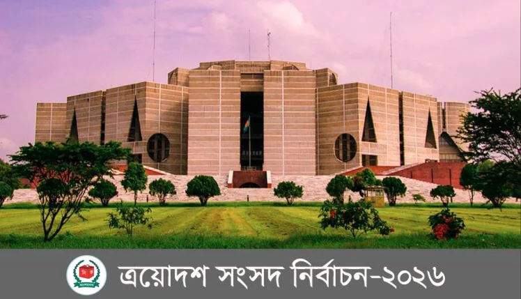 ত্রয়োদশ জাতীয় সংসদ নির্বাচনে ভোটার ১২ কোটি ৭৭ লাখ ১১ হাজার ৮৯৫ জন