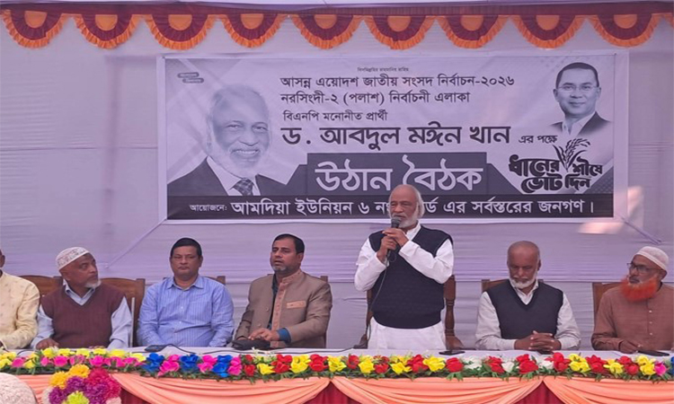 জনগণের ম্যান্ডেট নিয়েই বিএনপি রাষ্ট্র পরিচালনা করে : ড. মঈন খান