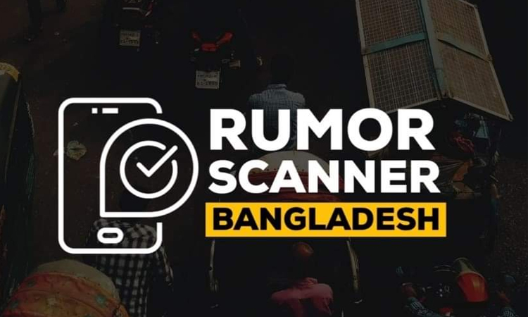 ২০২৫ সালে বাংলাদেশ সম্পর্কে ৭৩টি ভারতীয় সংবাদমাধ্যমে ১৪০টি ভুল তথ্য শনাক্ত 