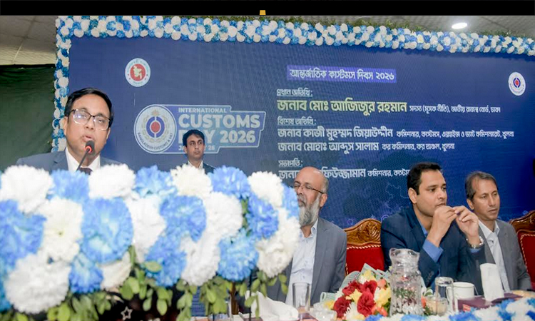 খুলনায় আন্তর্জাতিক কাস্টমস দিবস উপলক্ষে সেমিনার 