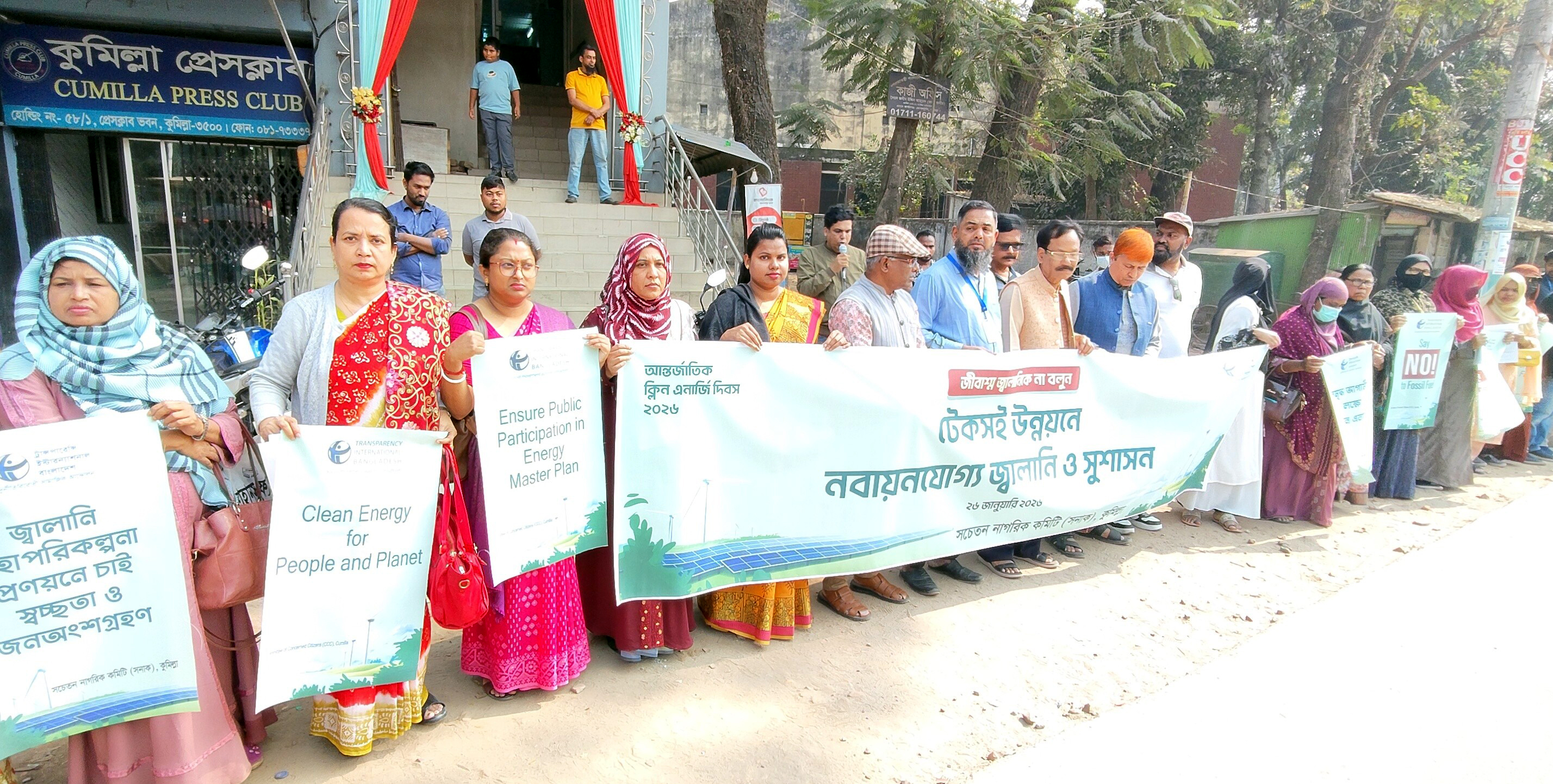 কুমিল্লায় আন্তর্জাতিক ক্লিন এনার্জি দিবস পালিত