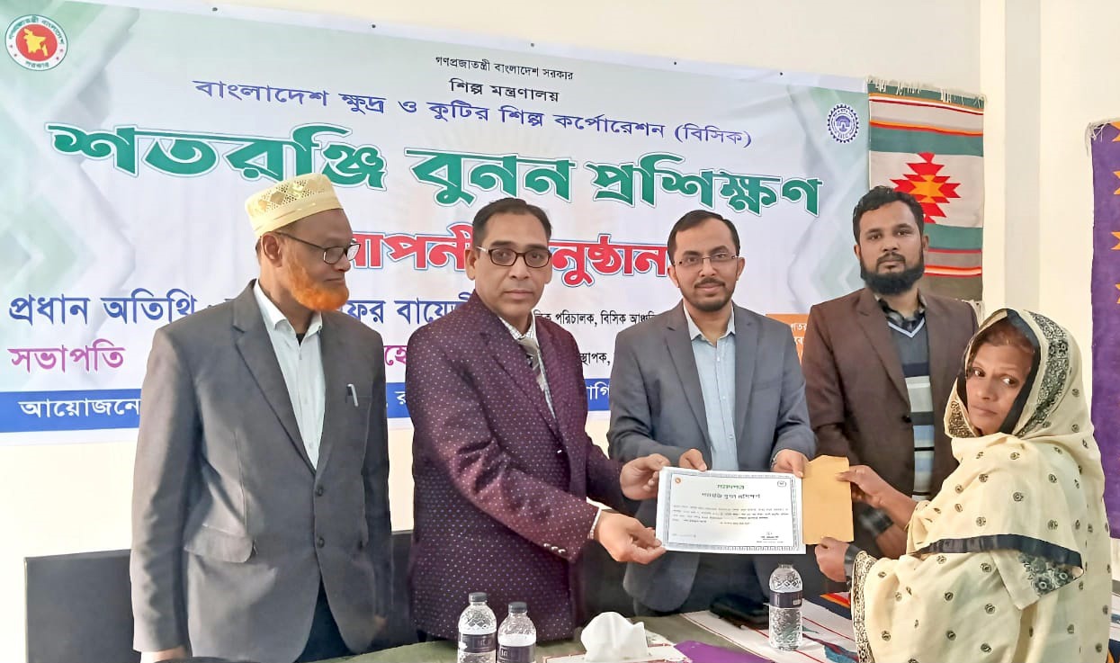 রংপুরে দ্ইু মাসব্যাপী শতরঞ্জি বুনন প্রশিক্ষণ কোর্সের সমাপনী অনুষ্ঠিত