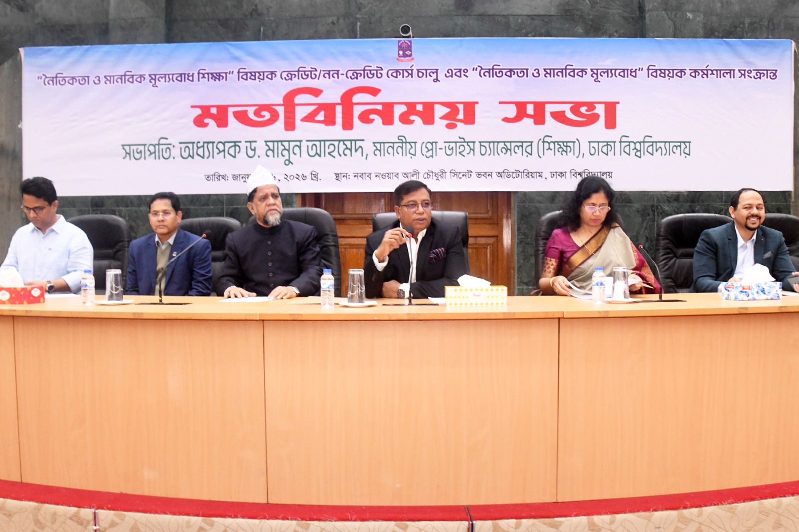 ঢাবিতে নৈতিক ও মানবিক মূল্যবোধ বিষয়ক কোর্স চালুর কর্মপরিকল্পনা