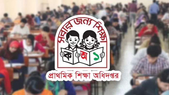 মাদারীপুরে প্রাথমিক শিক্ষক নিয়োগের মৌখিক পরীক্ষা আগামীকাল শুরু