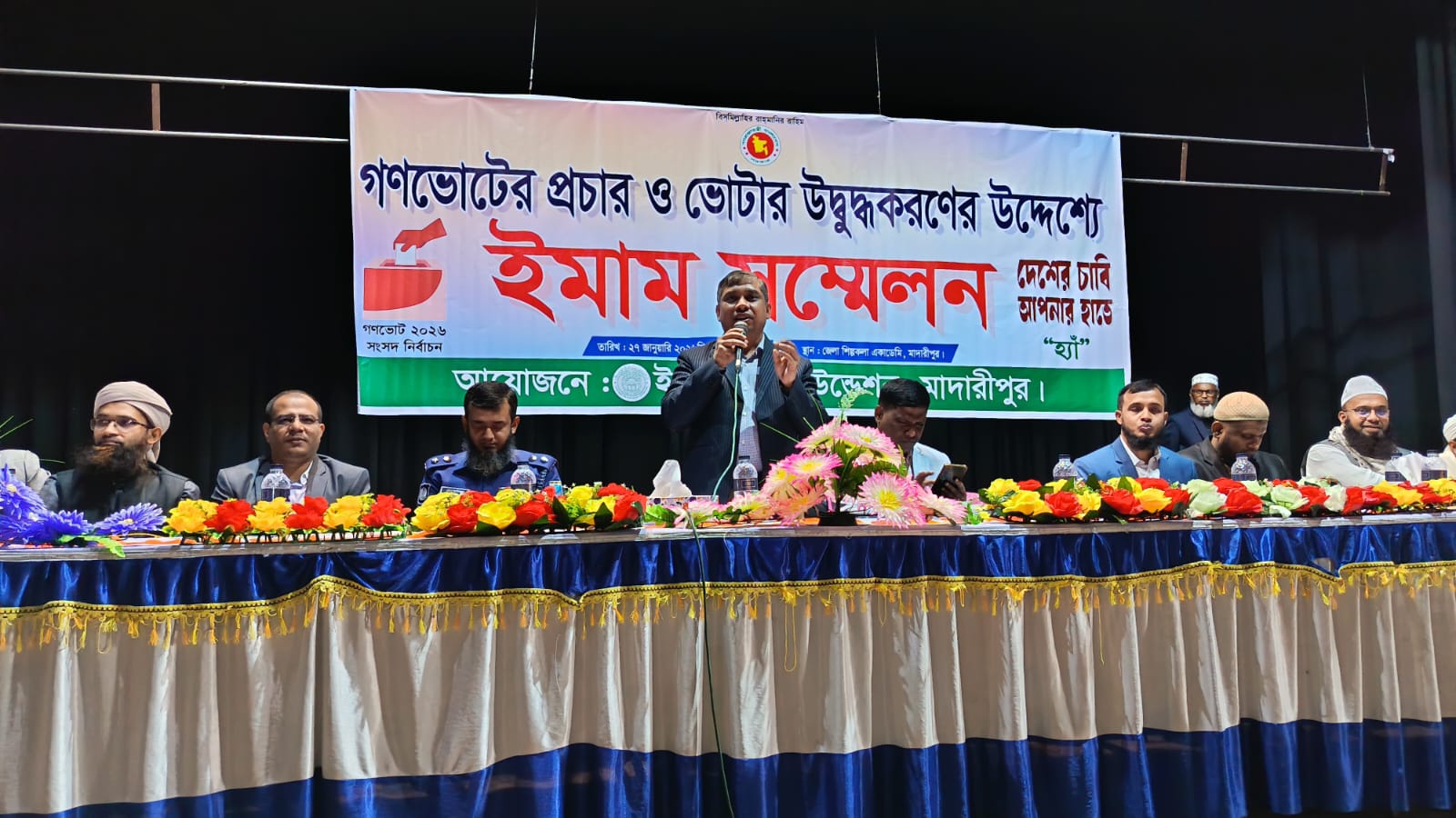 মাদারীপুরে গণভোটের প্রচার ও ভোটার উদ্বুদ্ধকরণে ইমাম সম্মেলন