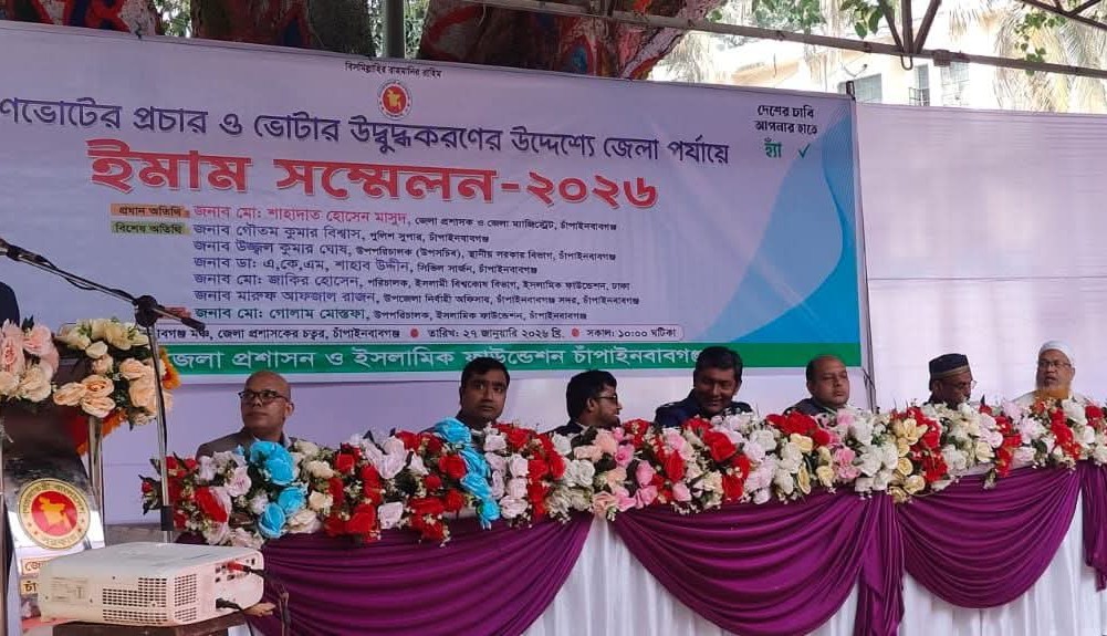 চাঁপাইনবাবগঞ্জে গণভোটের প্রচার ও উদ্বুদ্ধকরণে ইমাম সম্মেলন 