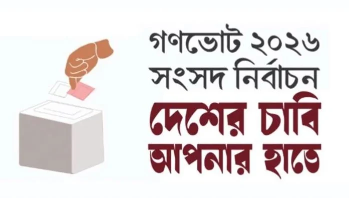 নির্বাচনী আচরণবিধি মেনে চলার শপথ নিলেন ঢাকা-১৪ আসনের ১২ প্রার্থী